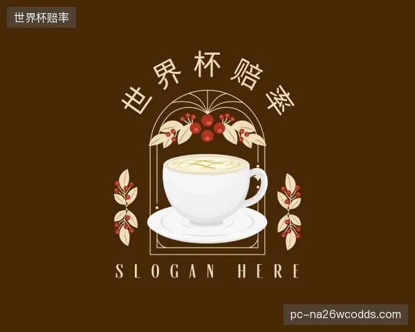 认识世界杯赔率